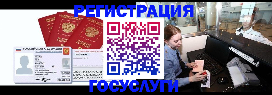 временная регистрация недорого в Ставропольском крае