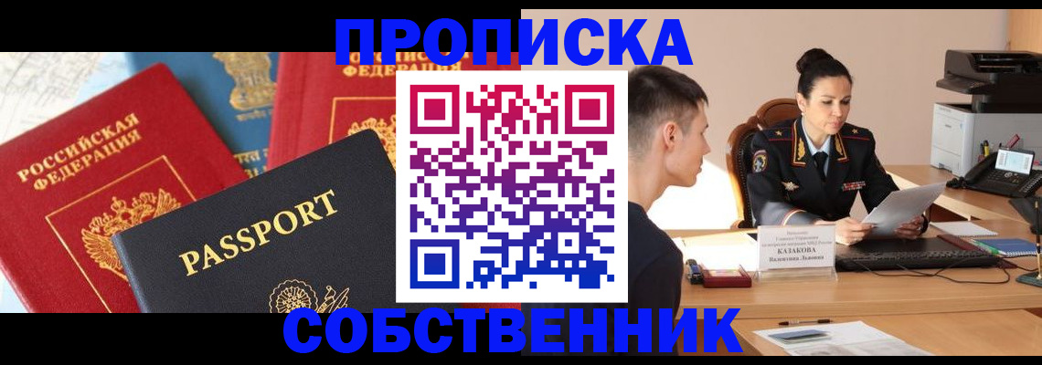 купить прописку в Ставропольском крае