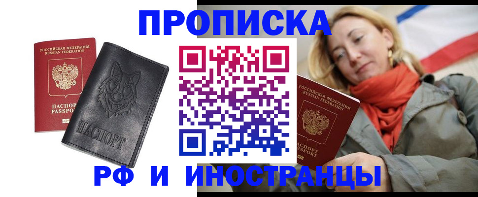 прописка в Ставропольском крае