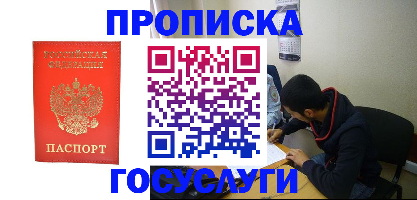 где прописаться в Ставропольском крае